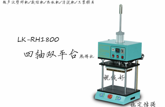 1800W熱熔焊接機